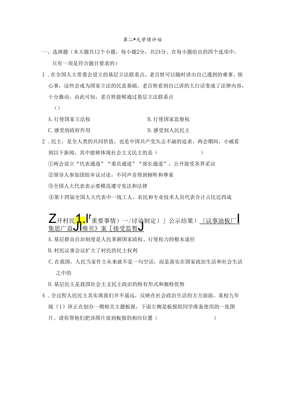 第二单元 民主与法治 学情评估卷（含答案）.docx_第1页