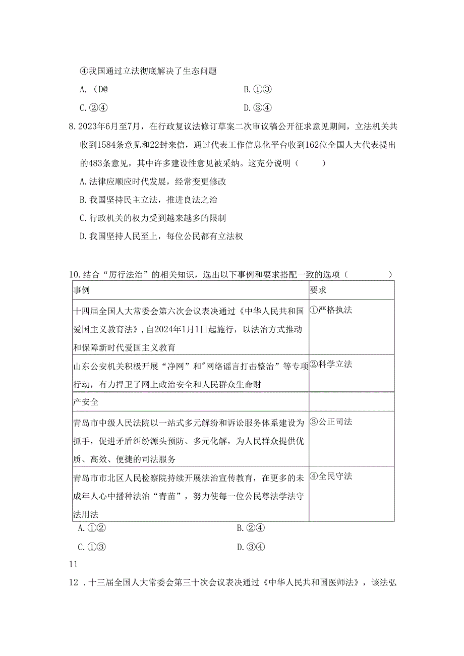 第二单元 民主与法治 学情评估卷（含答案）.docx_第3页