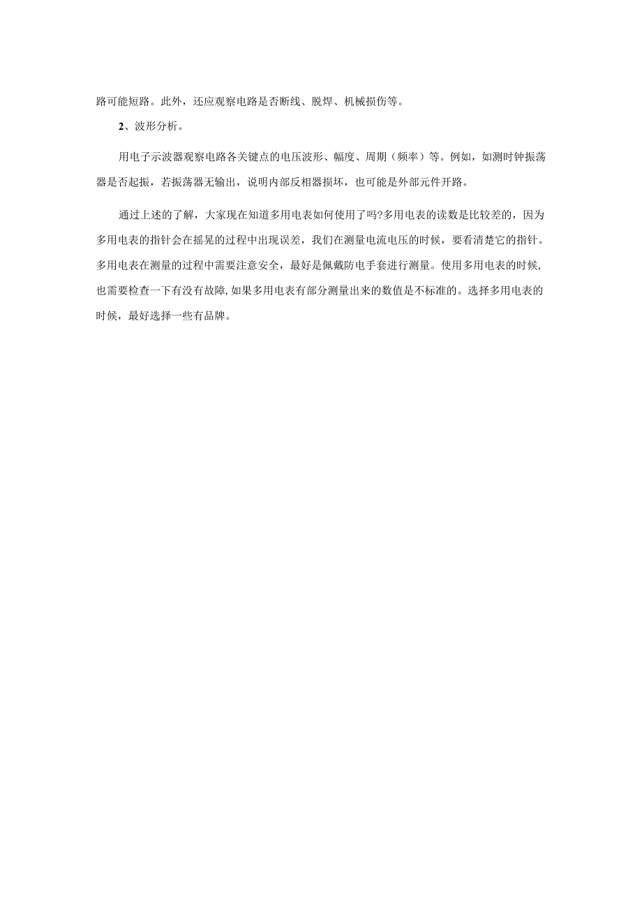 多用电表的使用方法.docx_第2页