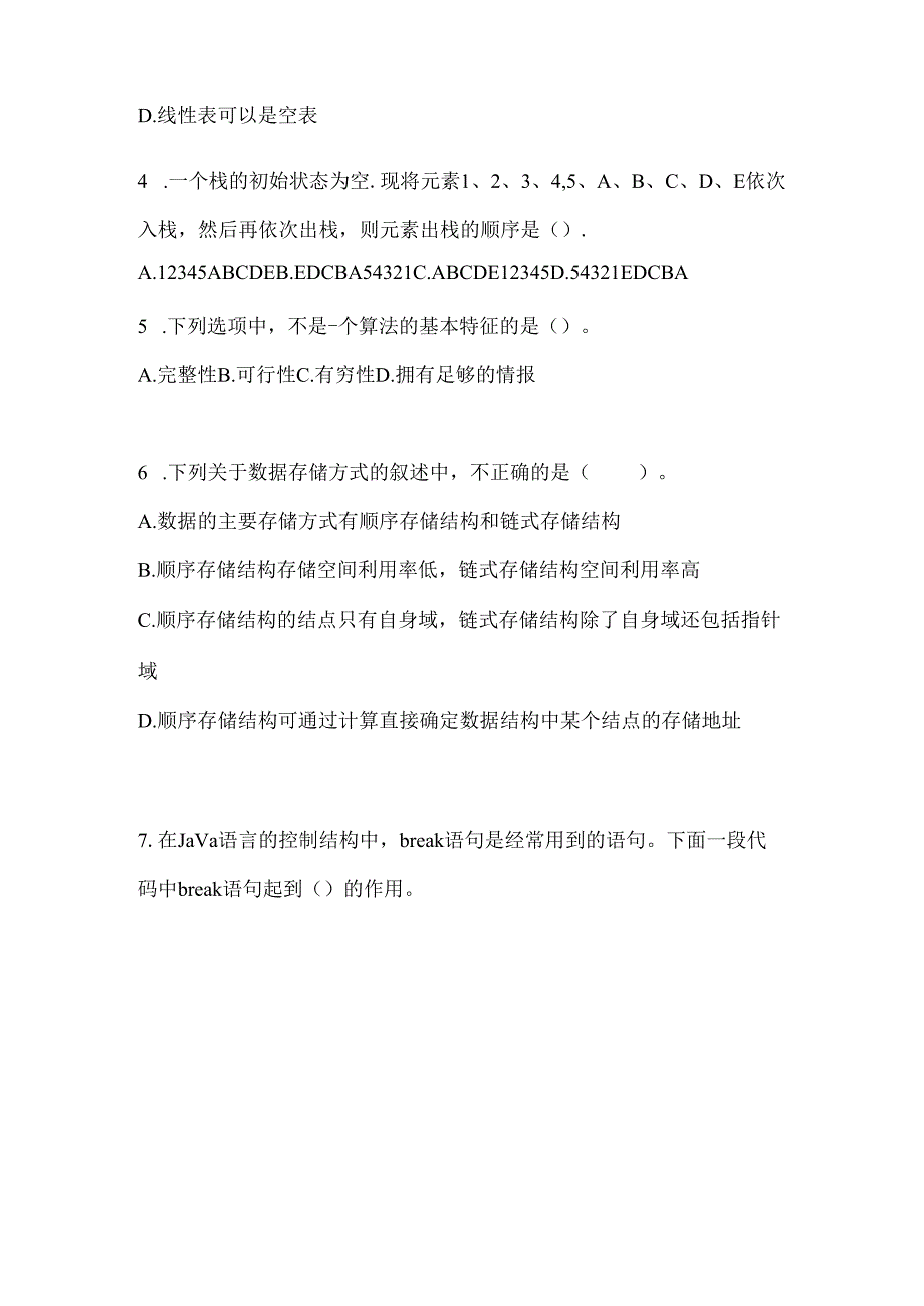 （备考2023年）内蒙古自治区乌兰察布市全国计算机等级考试Java语言程序设计真题一卷（含答案）.docx_第2页