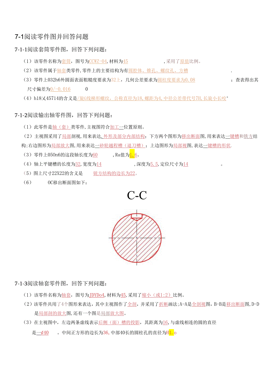 机械制图与典型零部件测绘 习题答案 第7章习题答案.docx_第1页