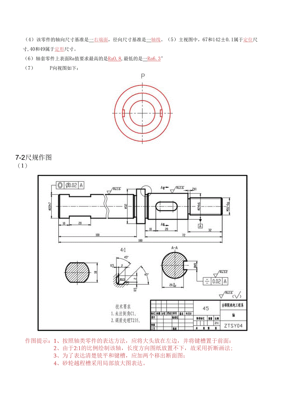 机械制图与典型零部件测绘 习题答案 第7章习题答案.docx_第2页