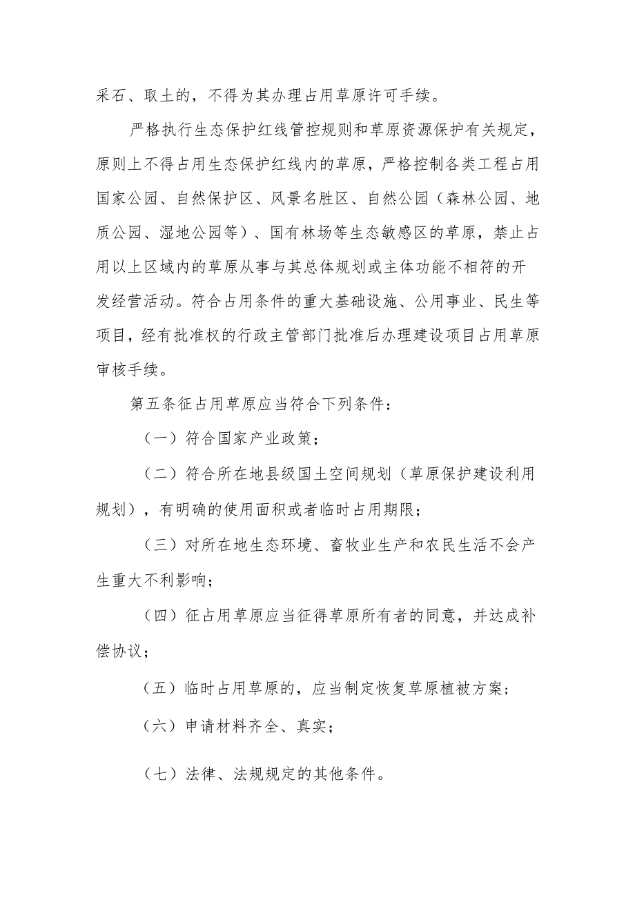 山东省草原征占用审核审批管理办法（试行）（征求意见稿）.docx_第2页