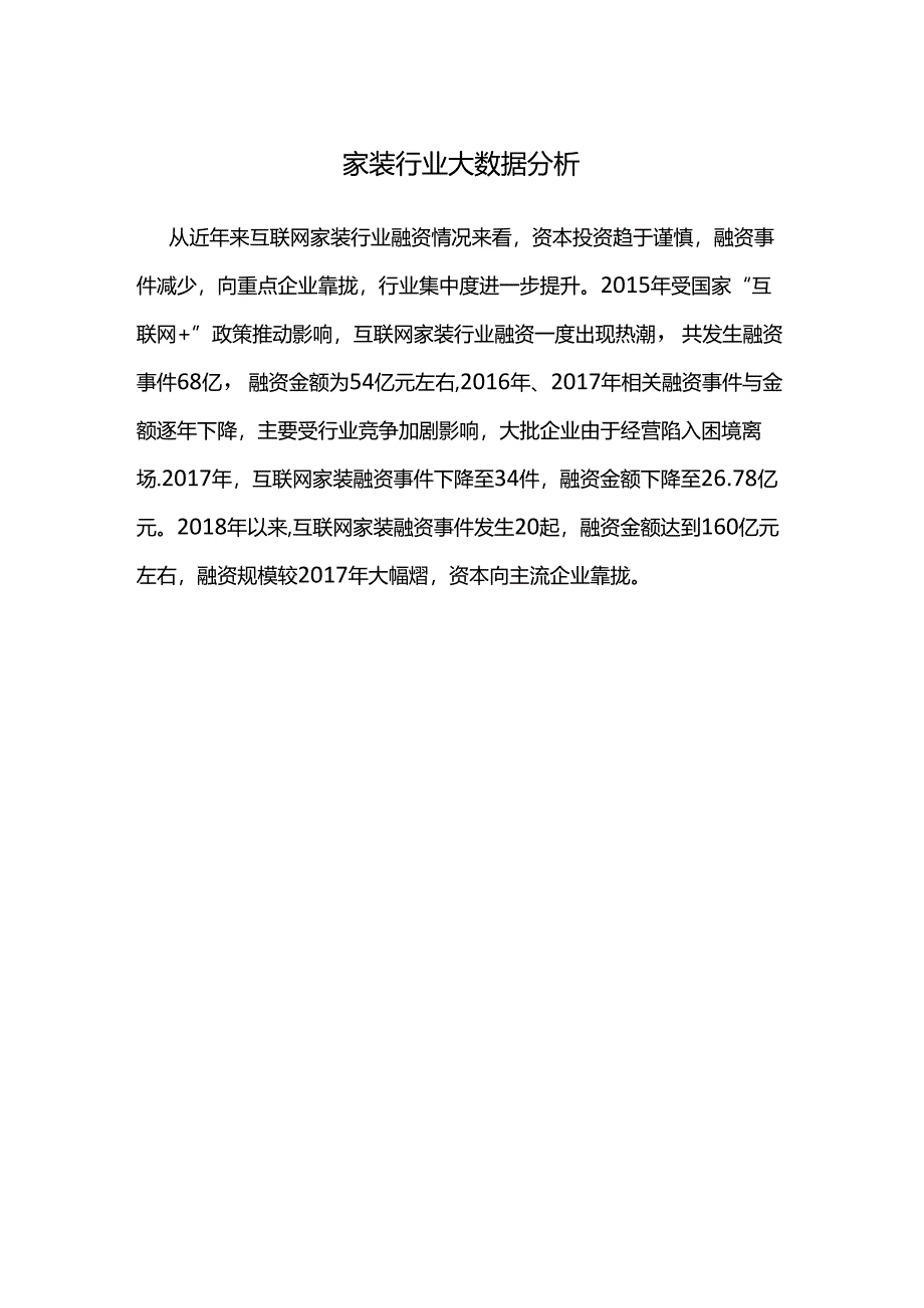 家装市场分析.docx_第1页