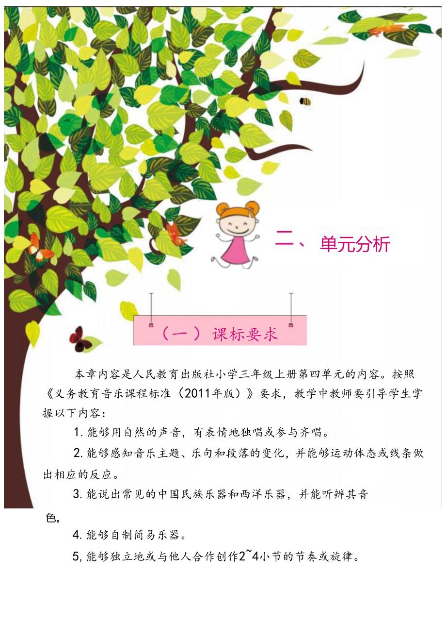 人教版小学音乐三年级上册《小乐队》单元作业设计 (优质版).docx_第3页