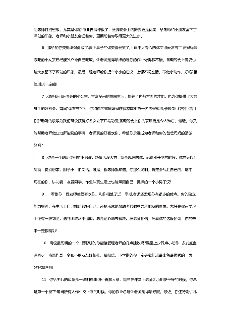 2024年学前班幼儿的评语.docx_第2页