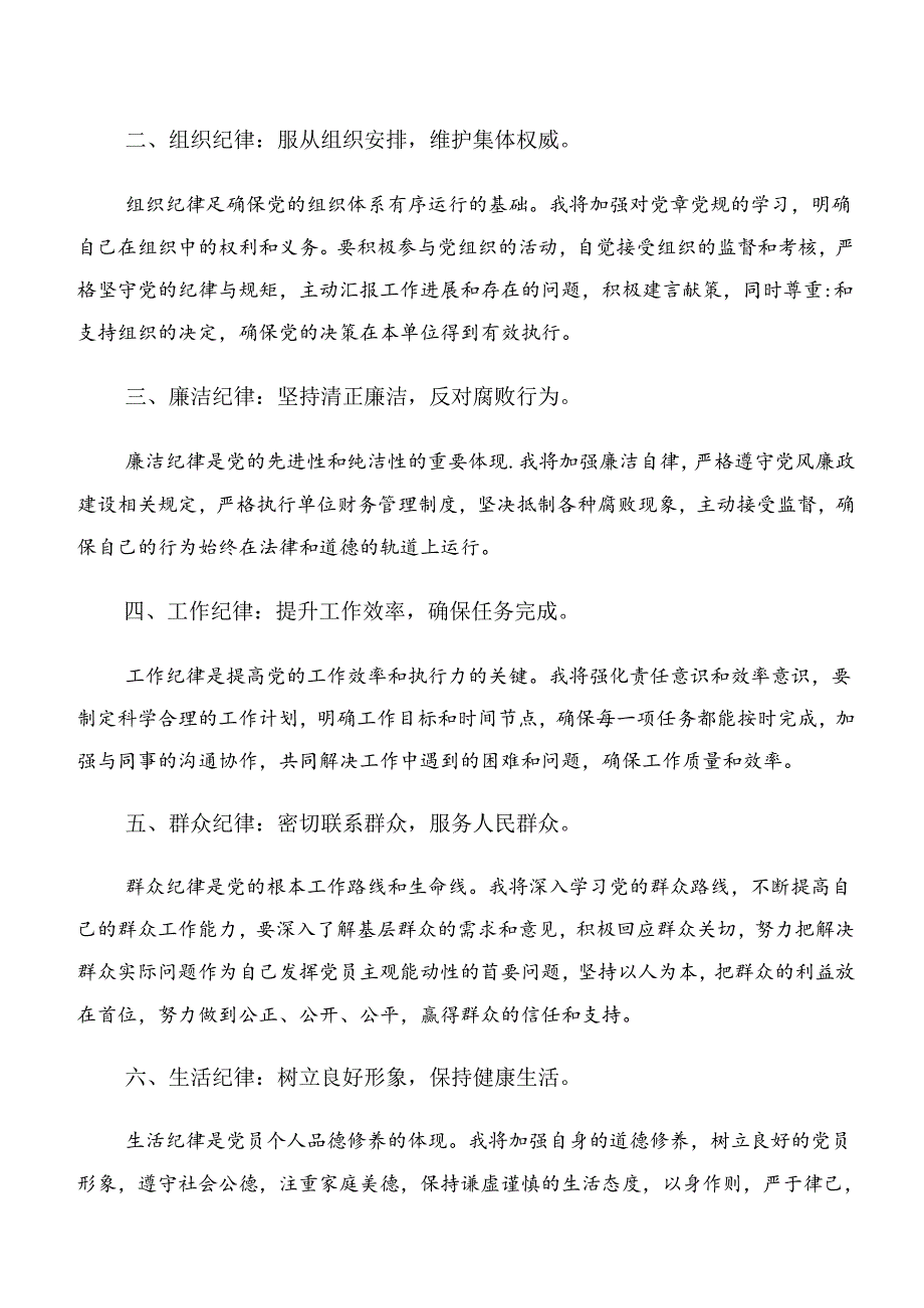 9篇2024年深入学习党纪学习教育生活纪律和廉洁纪律等六大纪律心得体会、交流发言.docx_第3页