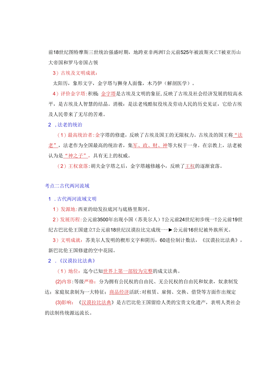 九年级上册期末冲刺1：世界古代史知识回顾（解析版）.docx_第2页