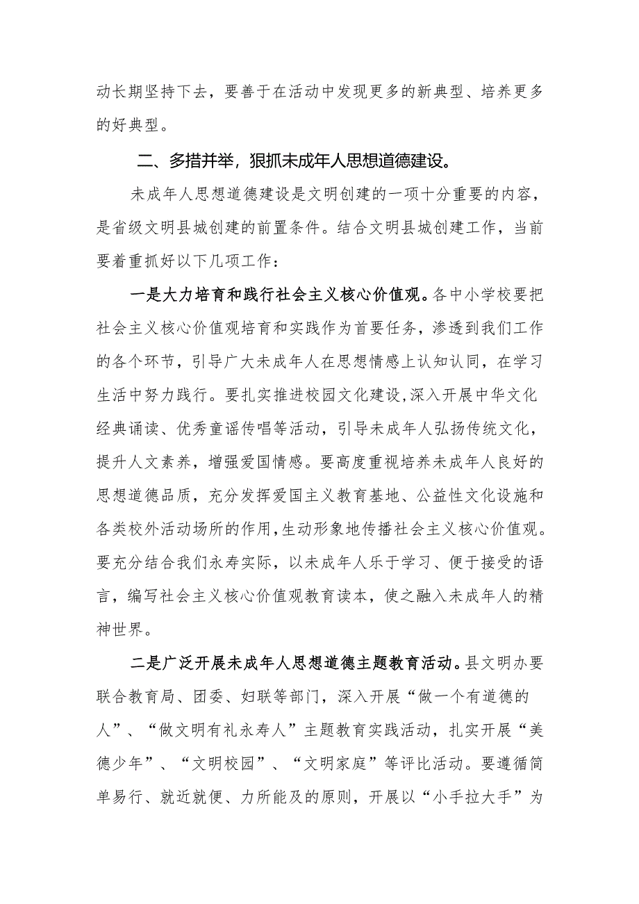 在永寿县2018年度“美德少年”表彰暨“听党话 跟党走 共圆中国梦”演讲比赛上讲话.docx_第3页