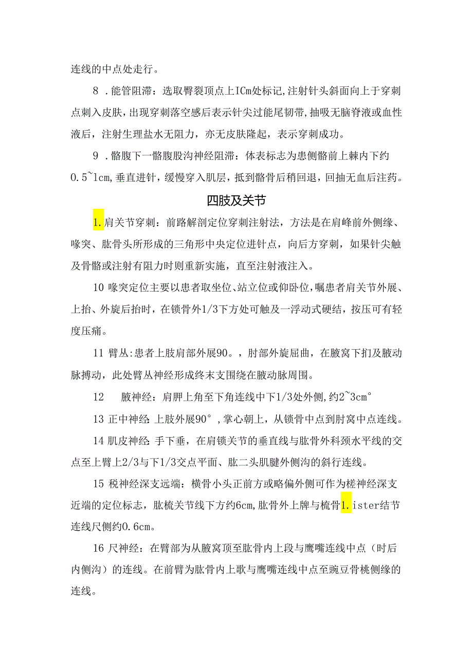 头颈部、胸背部、腰骶部、四肢及关节等与疼痛治疗相关的体表定位和体表投影要点.docx_第3页