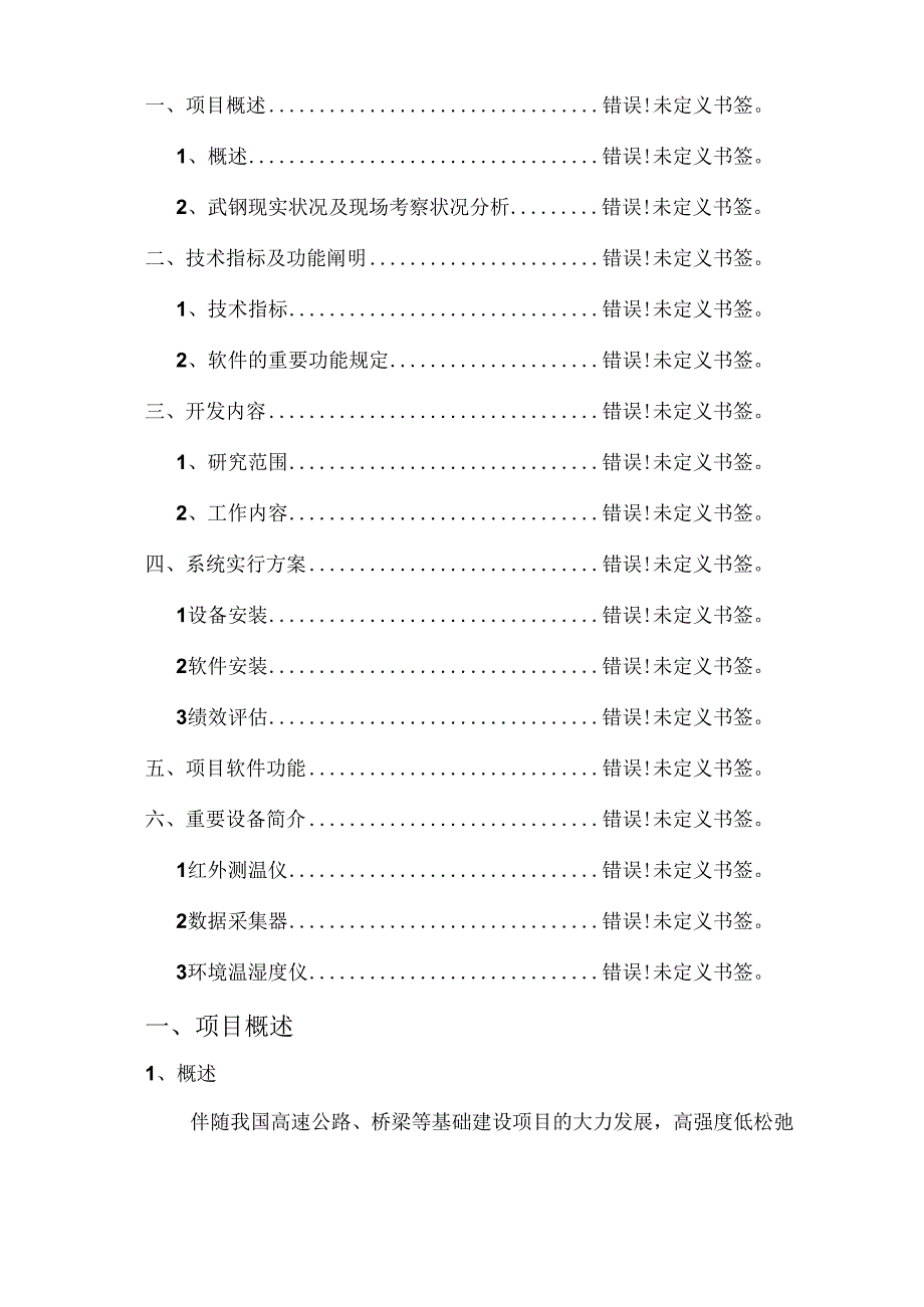 高速线材风冷温控系统技术方案.docx_第2页