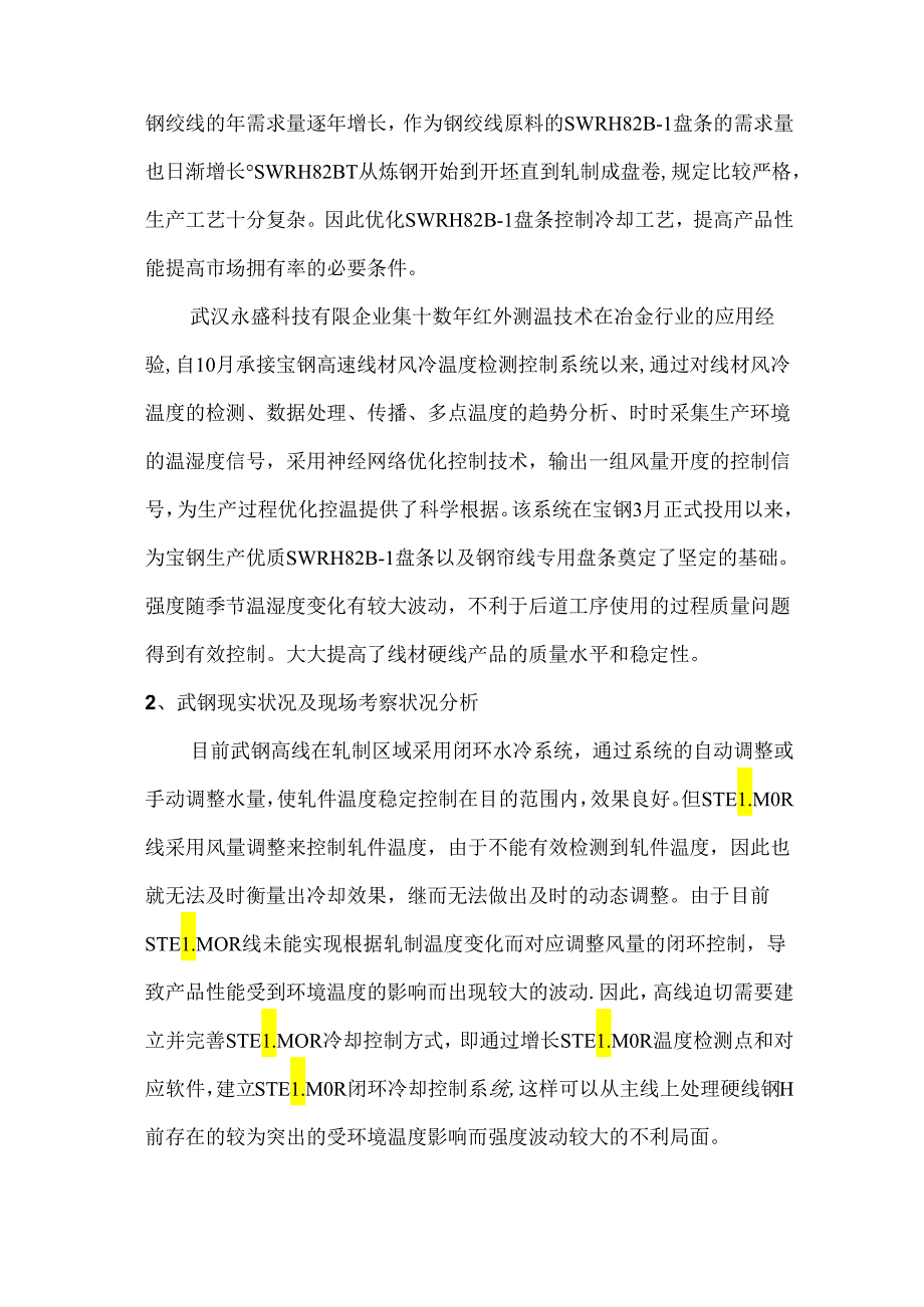 高速线材风冷温控系统技术方案.docx_第3页