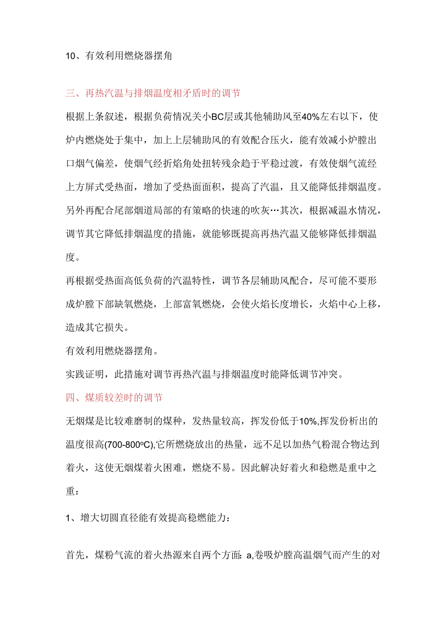 锅炉运行中常见几种工况的调整.docx_第3页