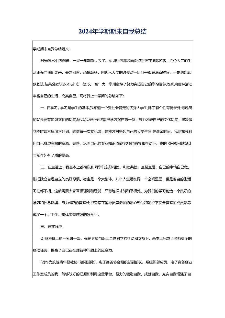 2024年学期期末自我总结.docx_第1页