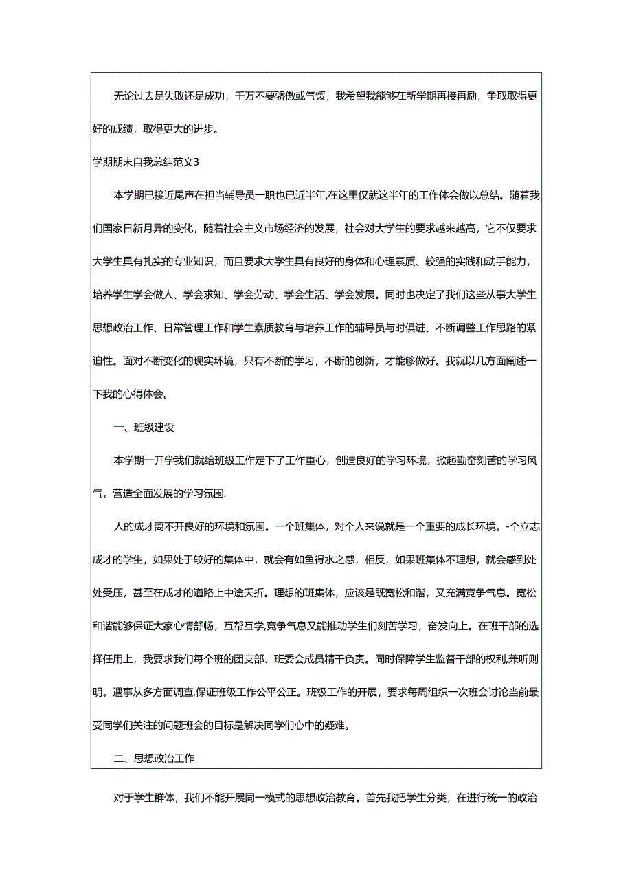 2024年学期期末自我总结.docx_第3页