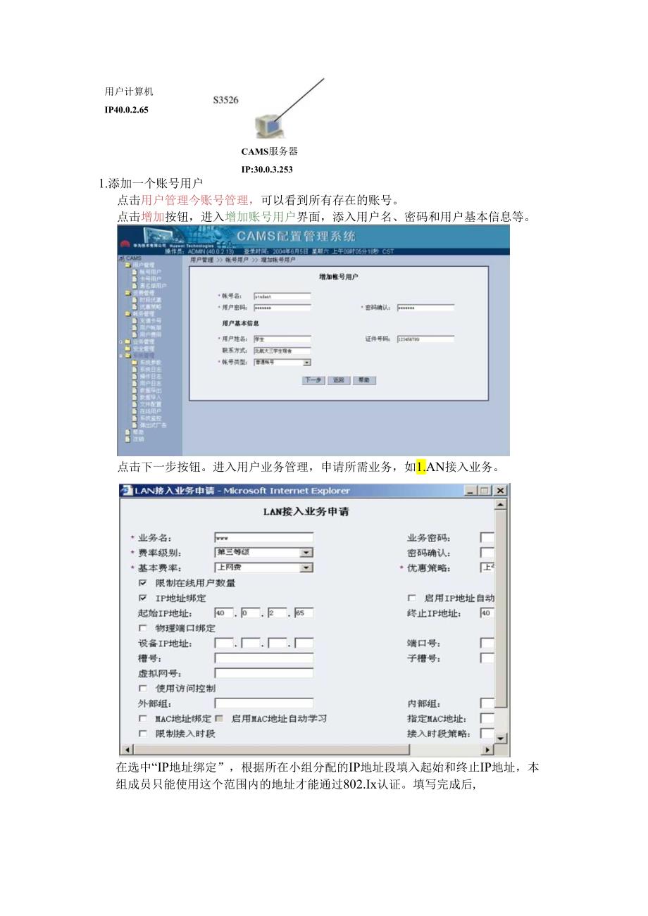 复杂组网部分实验内容操作说明.docx_第2页