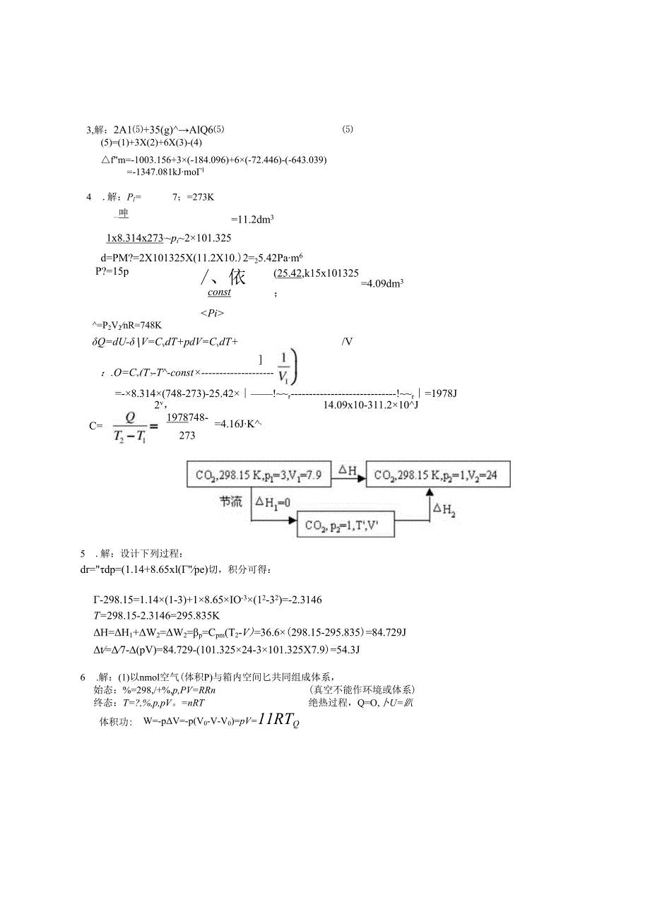 计算题答案.docx_第2页