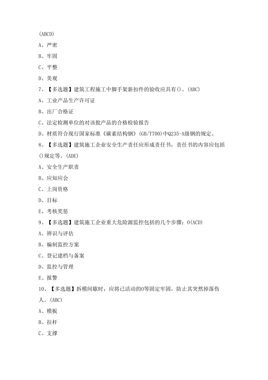 2024年【河北省安全员B证】考试试卷及答案.docx_第2页