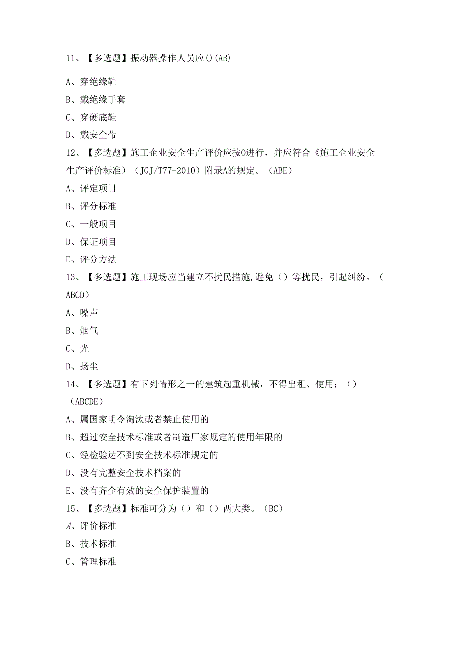 2024年【河北省安全员B证】考试试卷及答案.docx_第3页