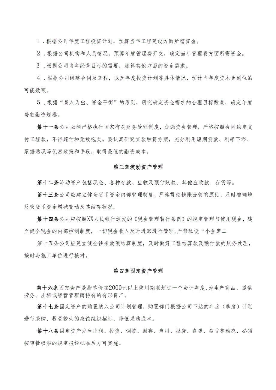 公司财务管理办法.docx_第2页