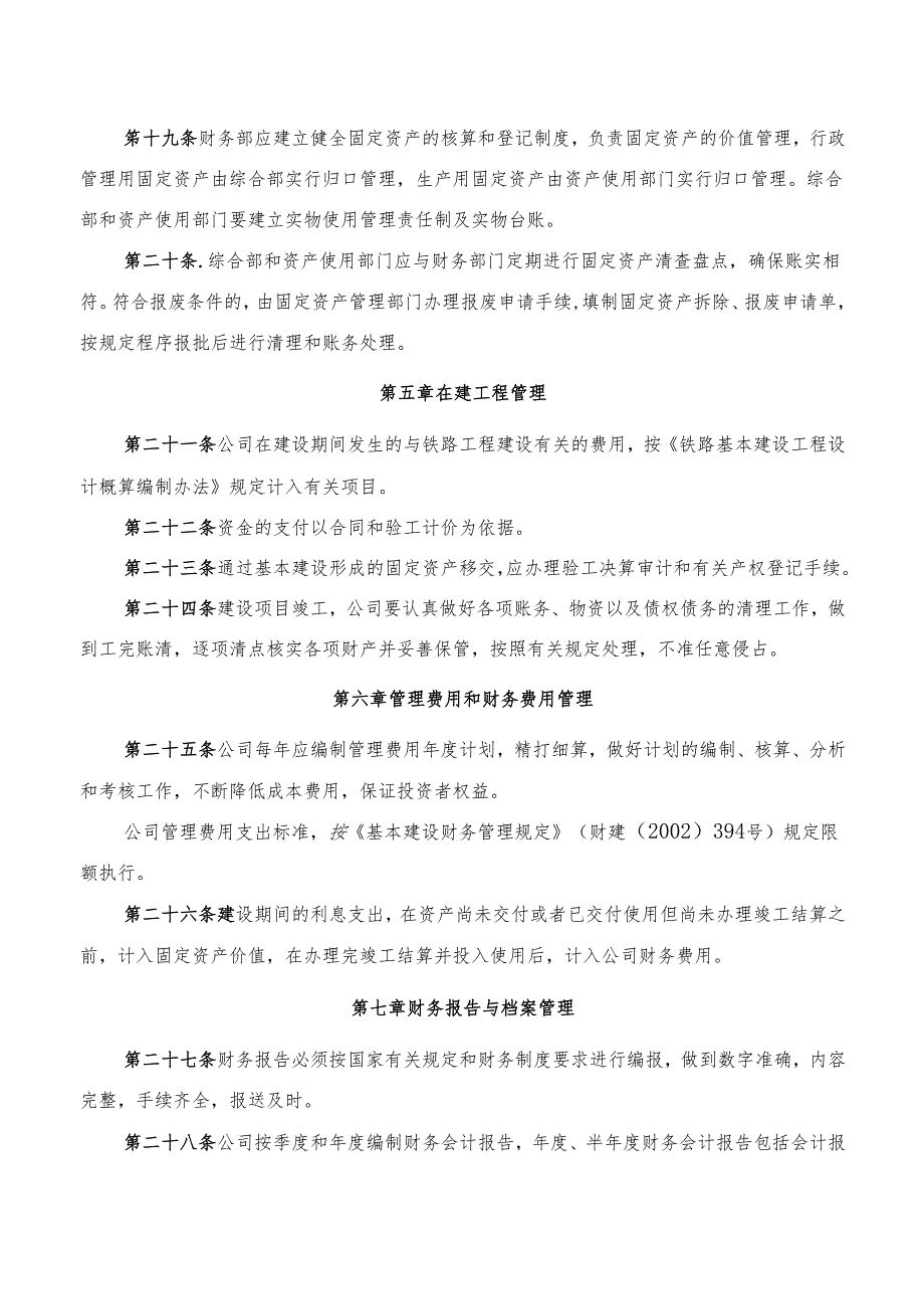 公司财务管理办法.docx_第3页