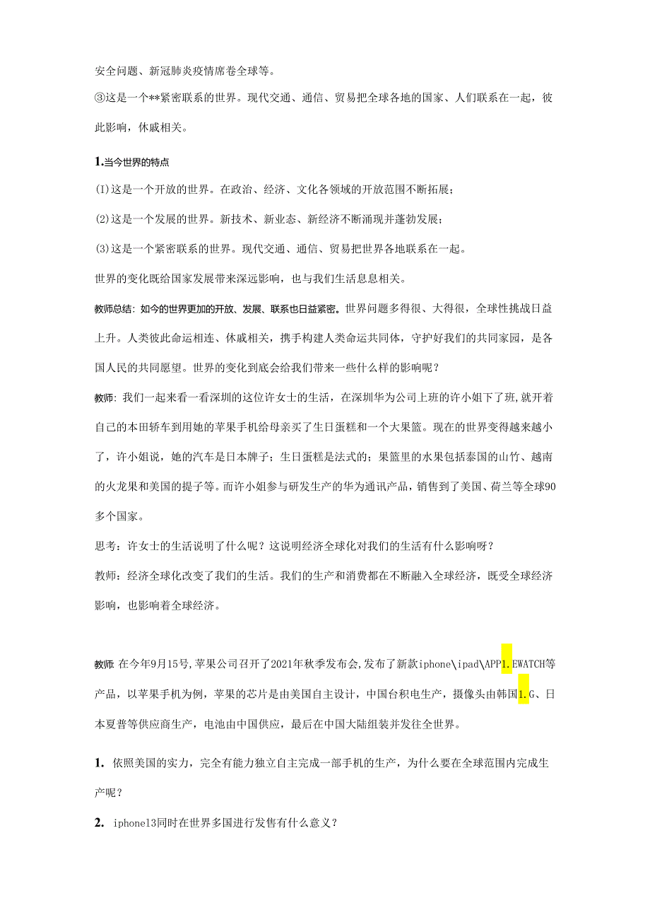 9年级下册道德与法治部编版教案第1单元《1.1开放互动的世界》.docx_第3页