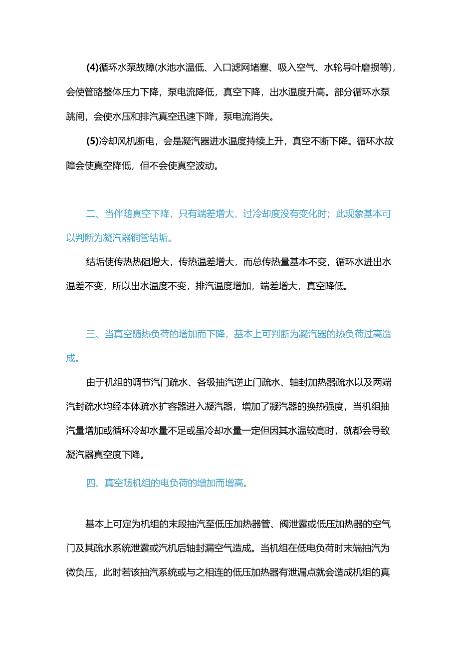 凝汽器真空泄漏原因总结.docx_第2页