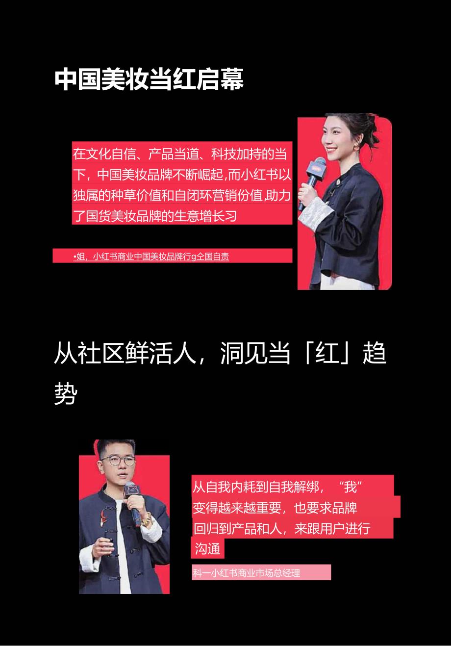 小红书：一图读懂2024小红书中国美妆行业峰会.docx_第3页