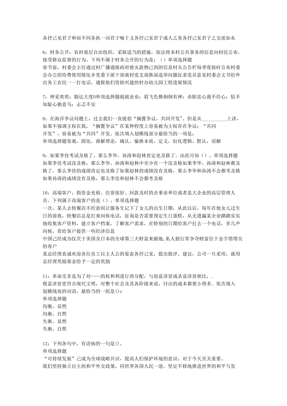 习水事业单位招聘2017年考试真题及答案解析【考试版】.docx_第2页