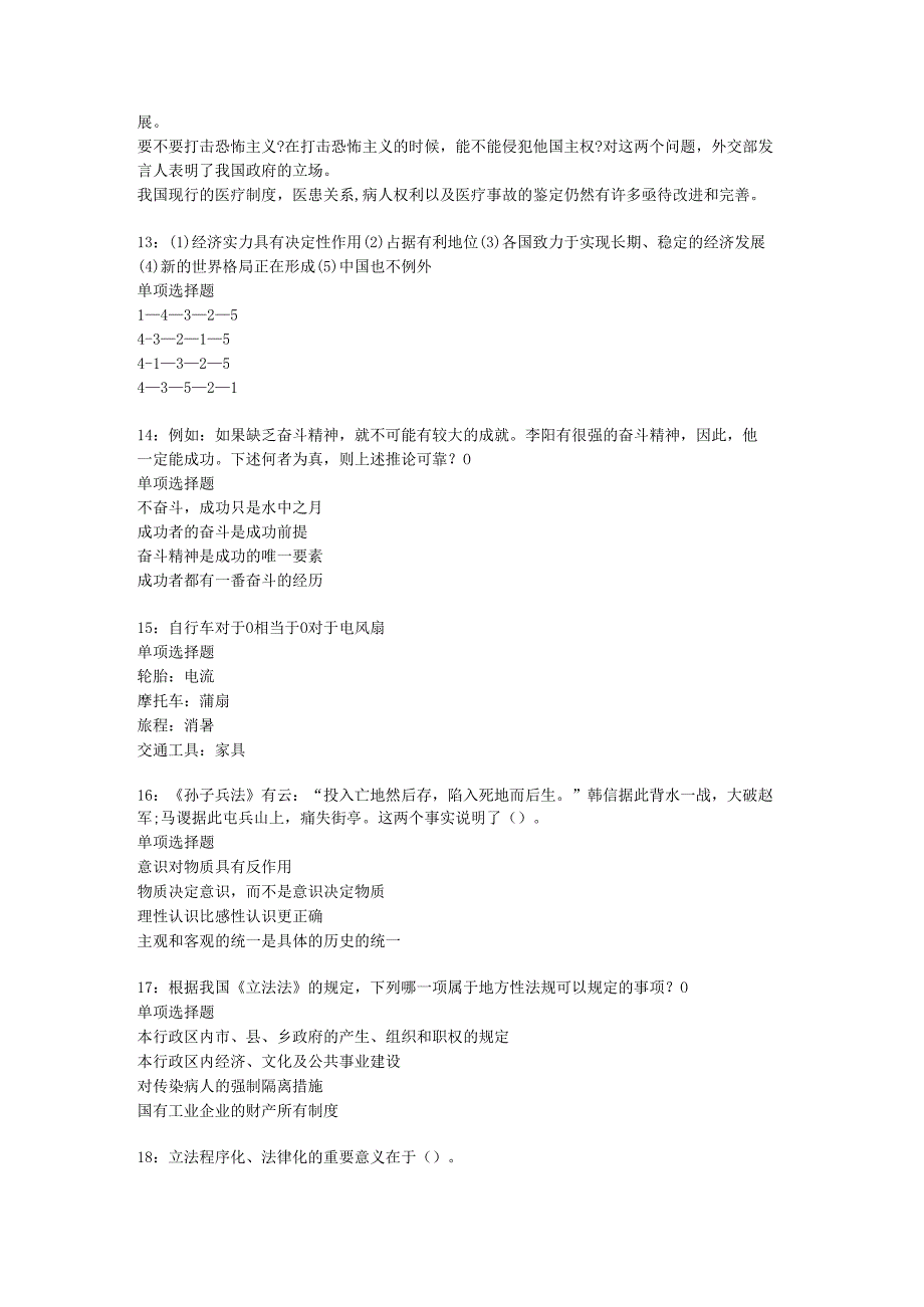 习水事业单位招聘2017年考试真题及答案解析【考试版】.docx_第3页