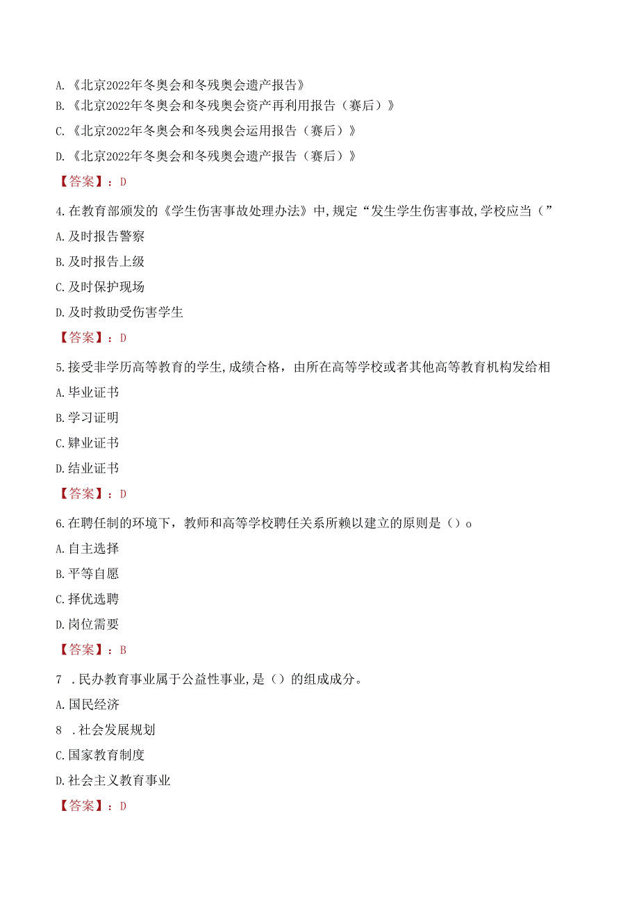 2022年南京审计大学行政管理人员招聘考试真题.docx_第2页