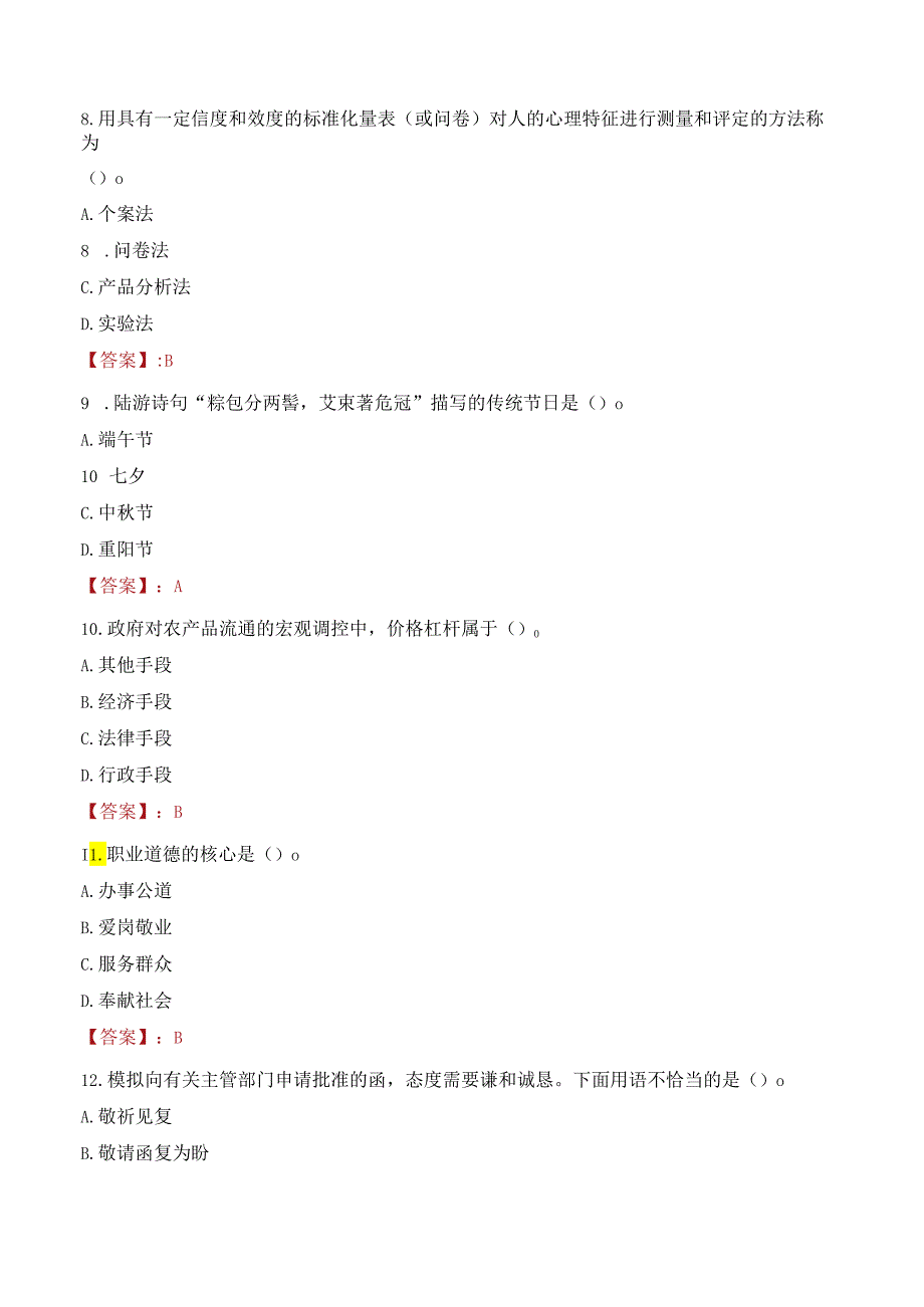 2022年南京审计大学行政管理人员招聘考试真题.docx_第3页