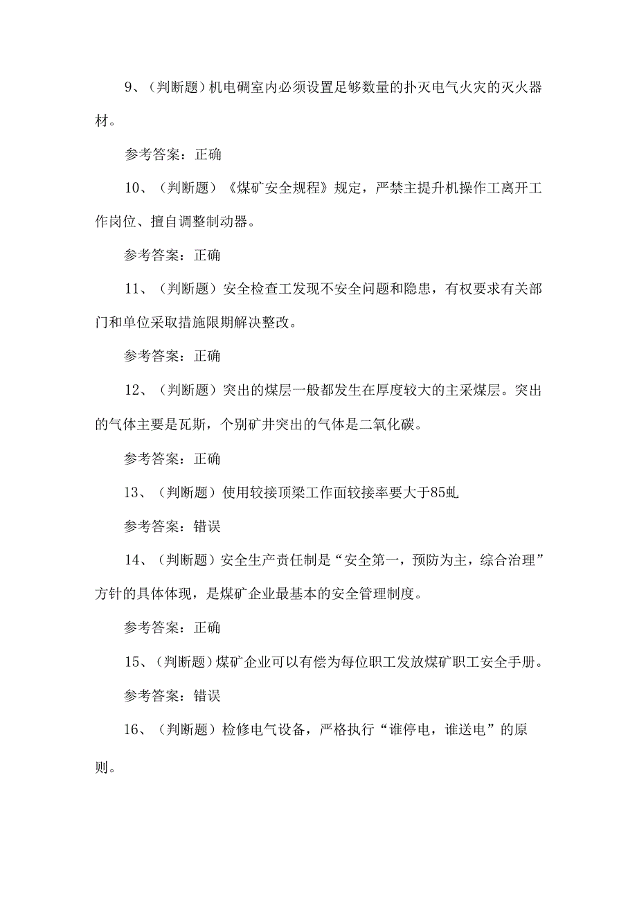 煤矿特种作业人员主提升机操作工模拟试卷（附答案）.docx_第2页