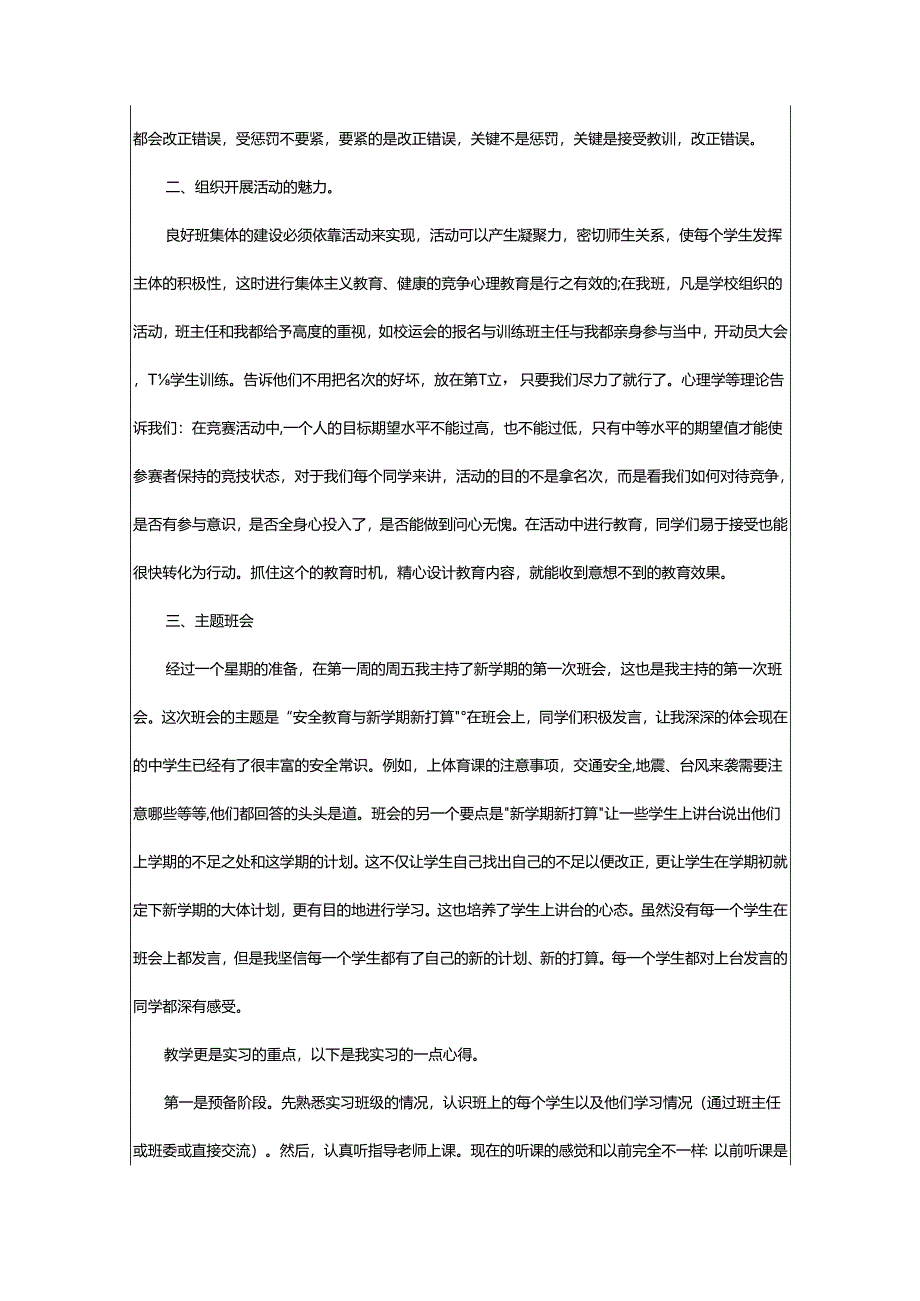 2024年师范毕业生实习报告.docx_第2页