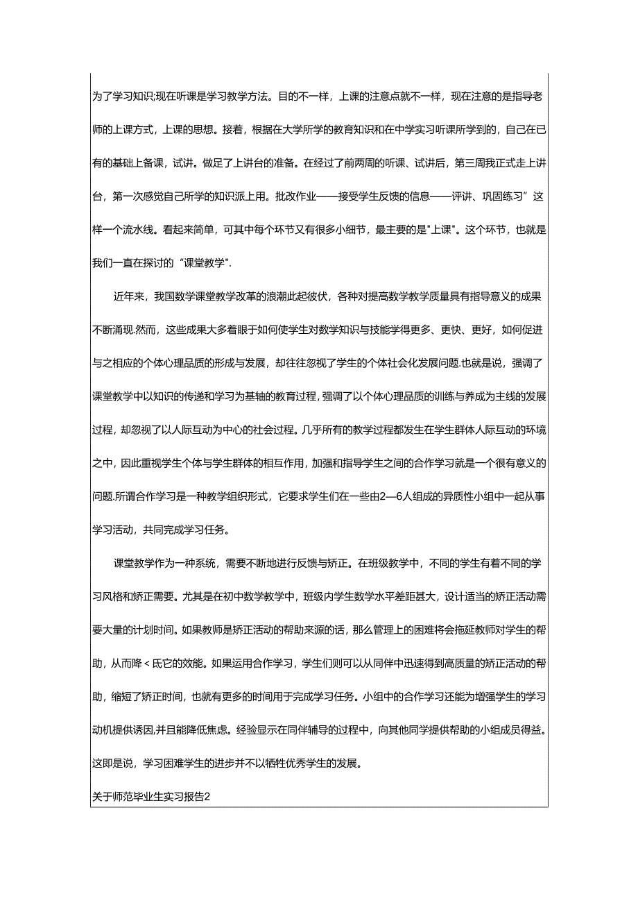 2024年师范毕业生实习报告.docx_第3页