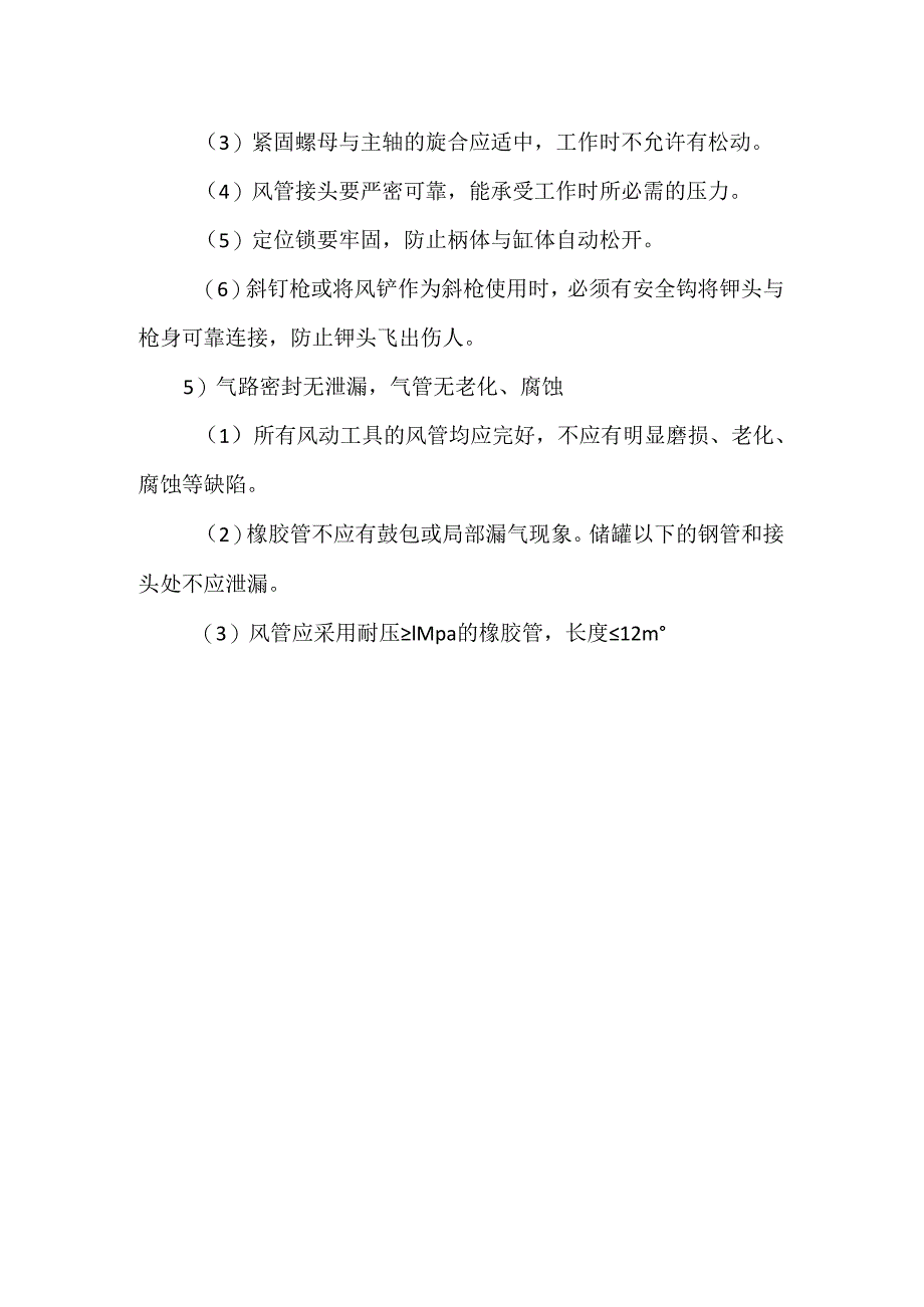 风动工具对策措施模板.docx_第2页