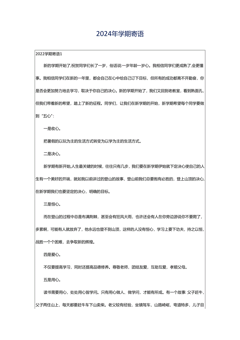 2024年学期寄语.docx_第1页