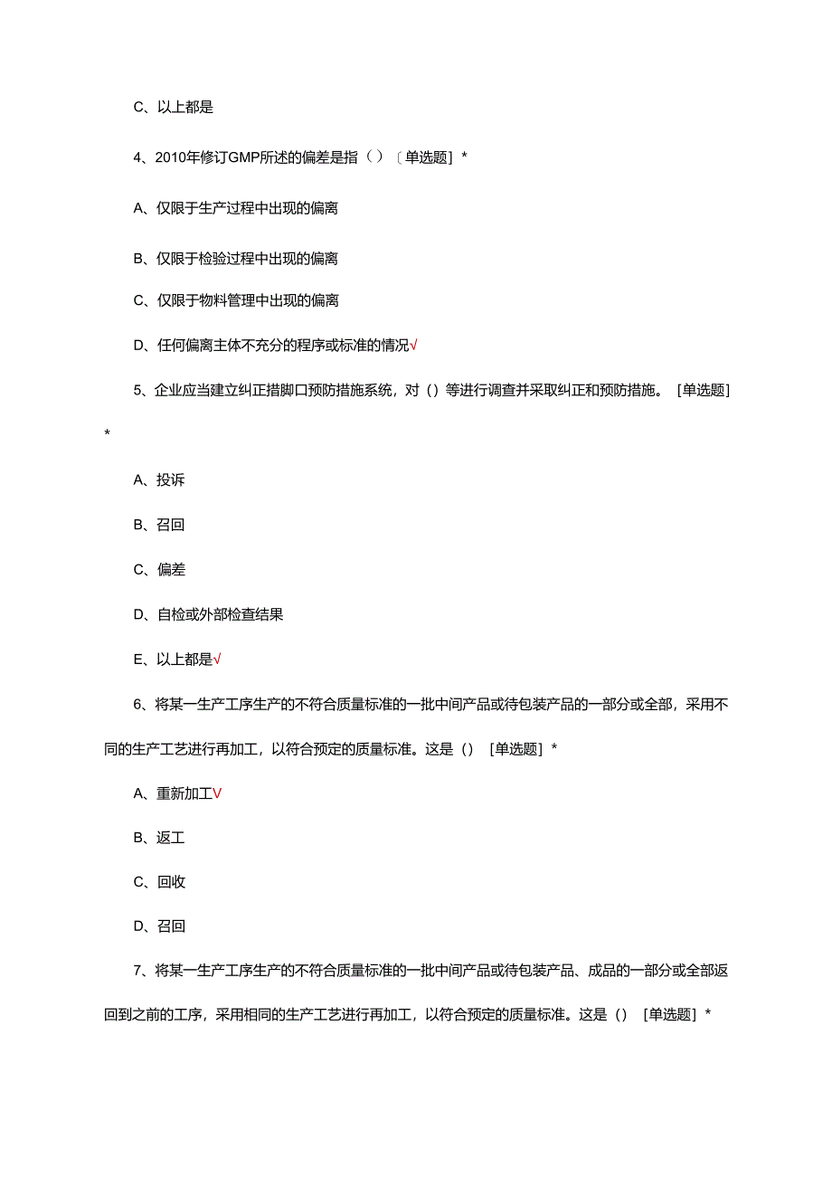 2024年新增国家药品生产检查员培训试题.docx_第2页