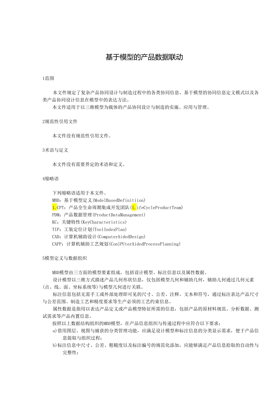 基于模型的产品数据联动.docx_第2页