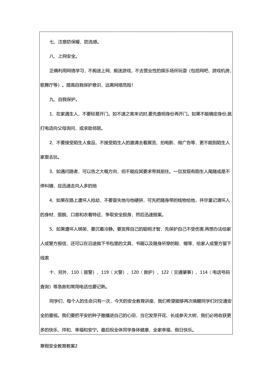 2024年寒假安全教育教案.docx_第3页