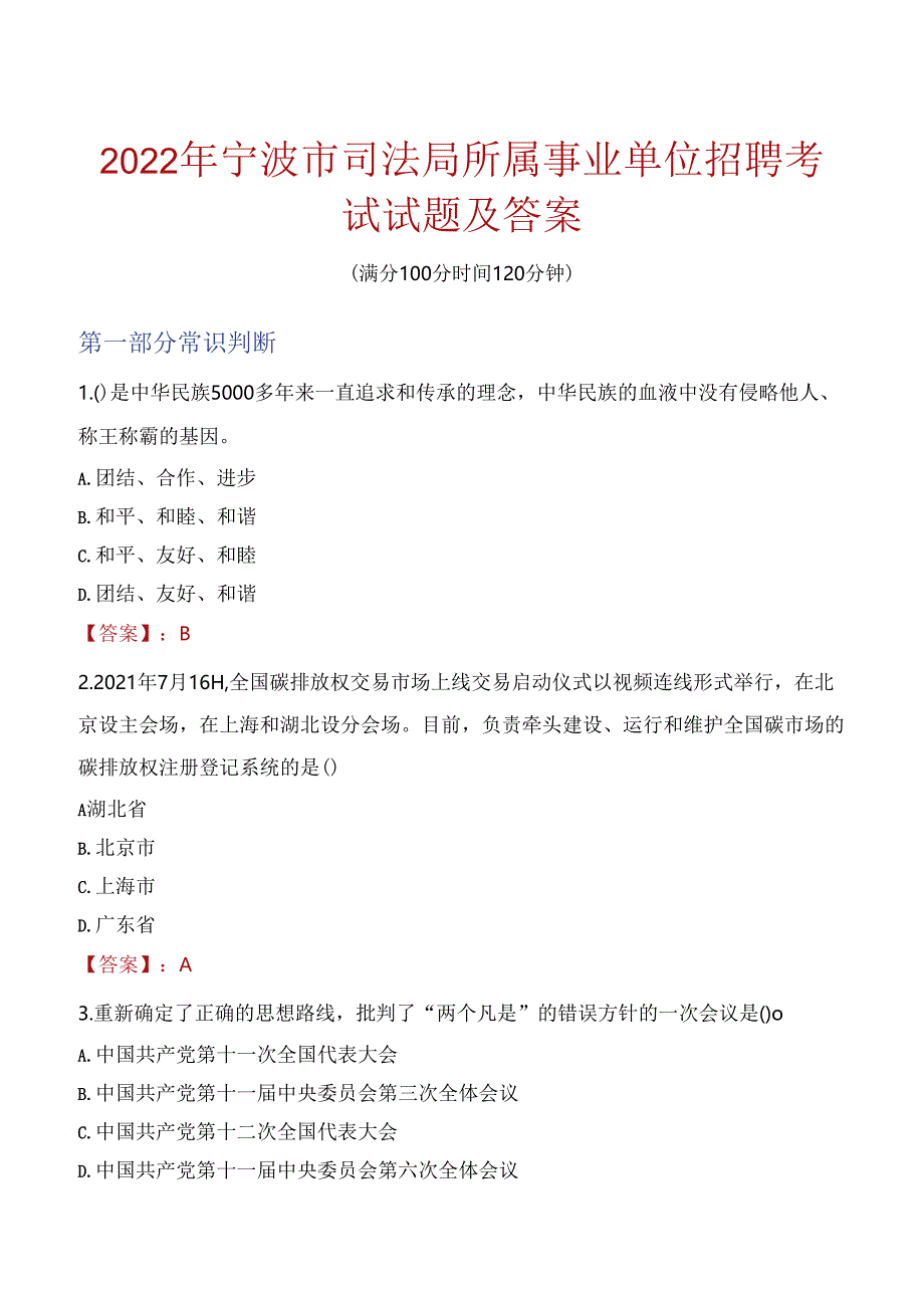 2022年宁波市司法局所属事业单位招聘考试试题及答案.docx_第1页