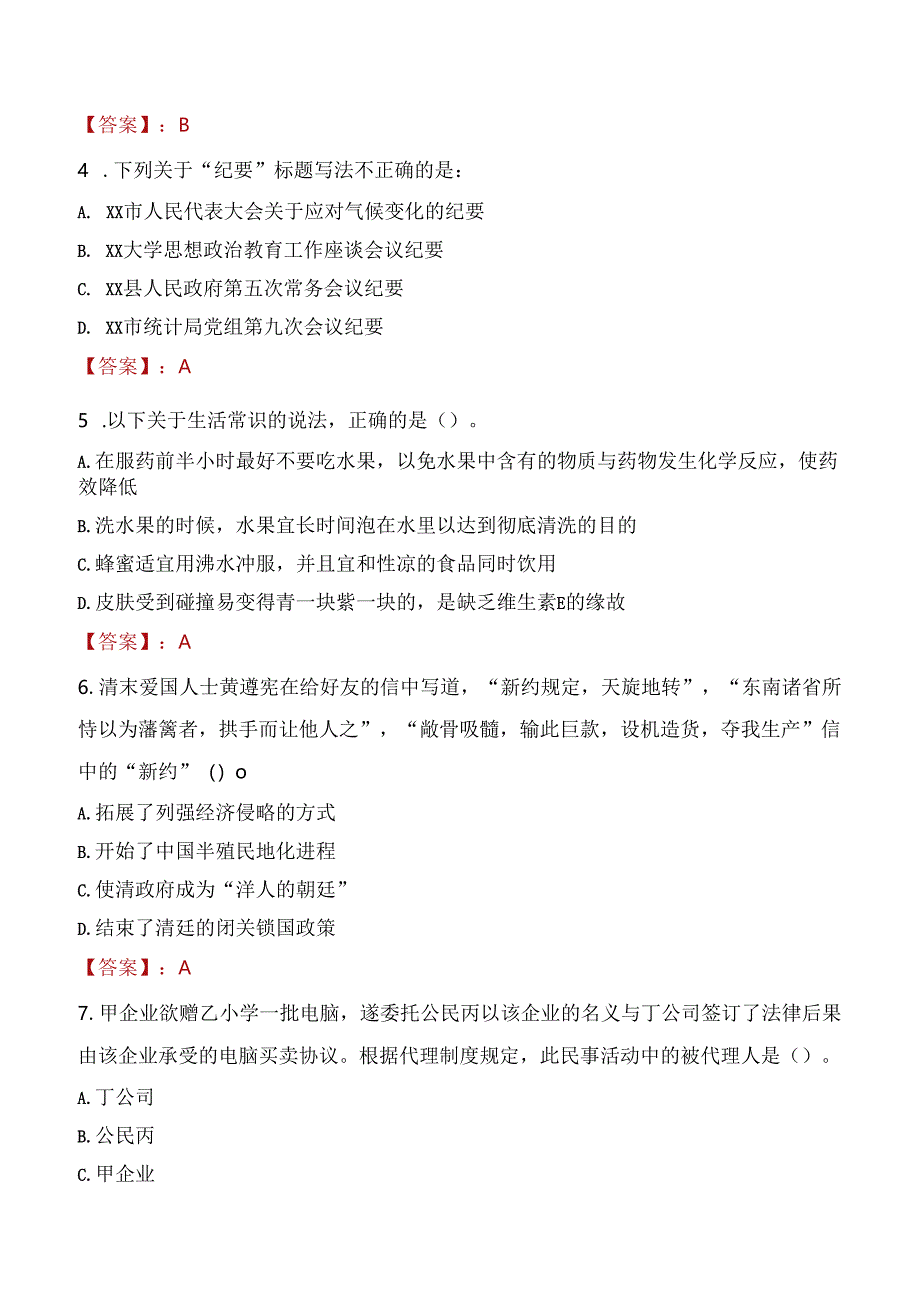 2022年宁波市司法局所属事业单位招聘考试试题及答案.docx_第2页