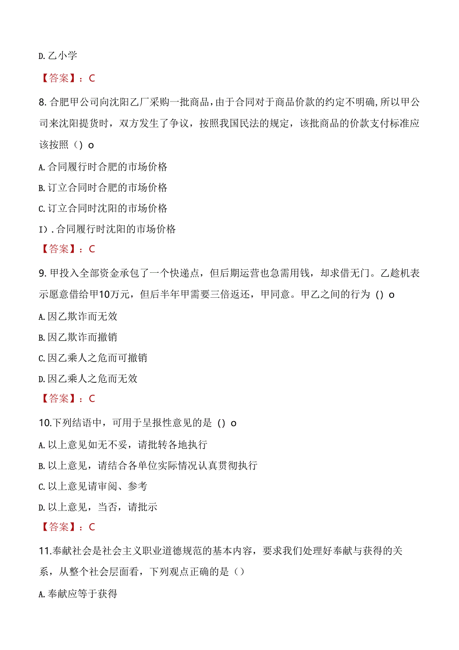 2022年宁波市司法局所属事业单位招聘考试试题及答案.docx_第3页