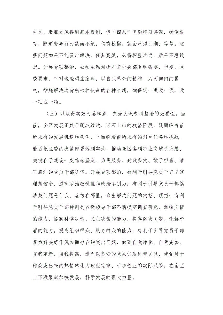 2024在区委党纪学习教育专项整治工作推进会上的讲话3篇.docx_第3页