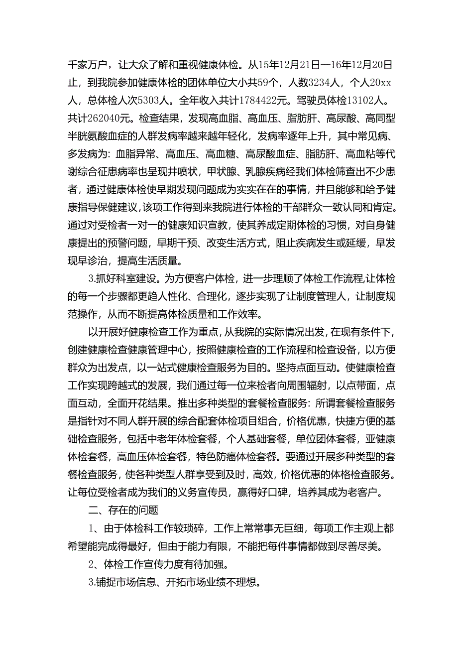 医院年度思想工作总结10篇.docx_第2页