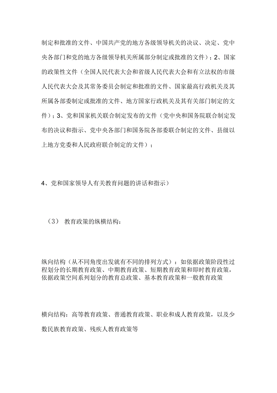 2024年教师招聘考试教育政策法规知识复习提纲.docx_第3页