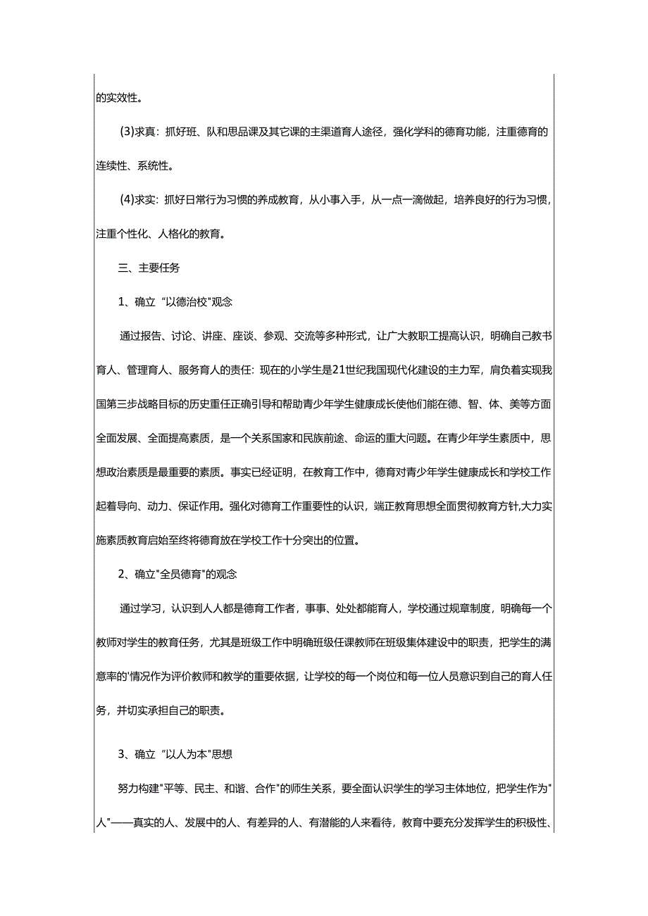 2024年小学教师个人德育工作计划.docx_第3页