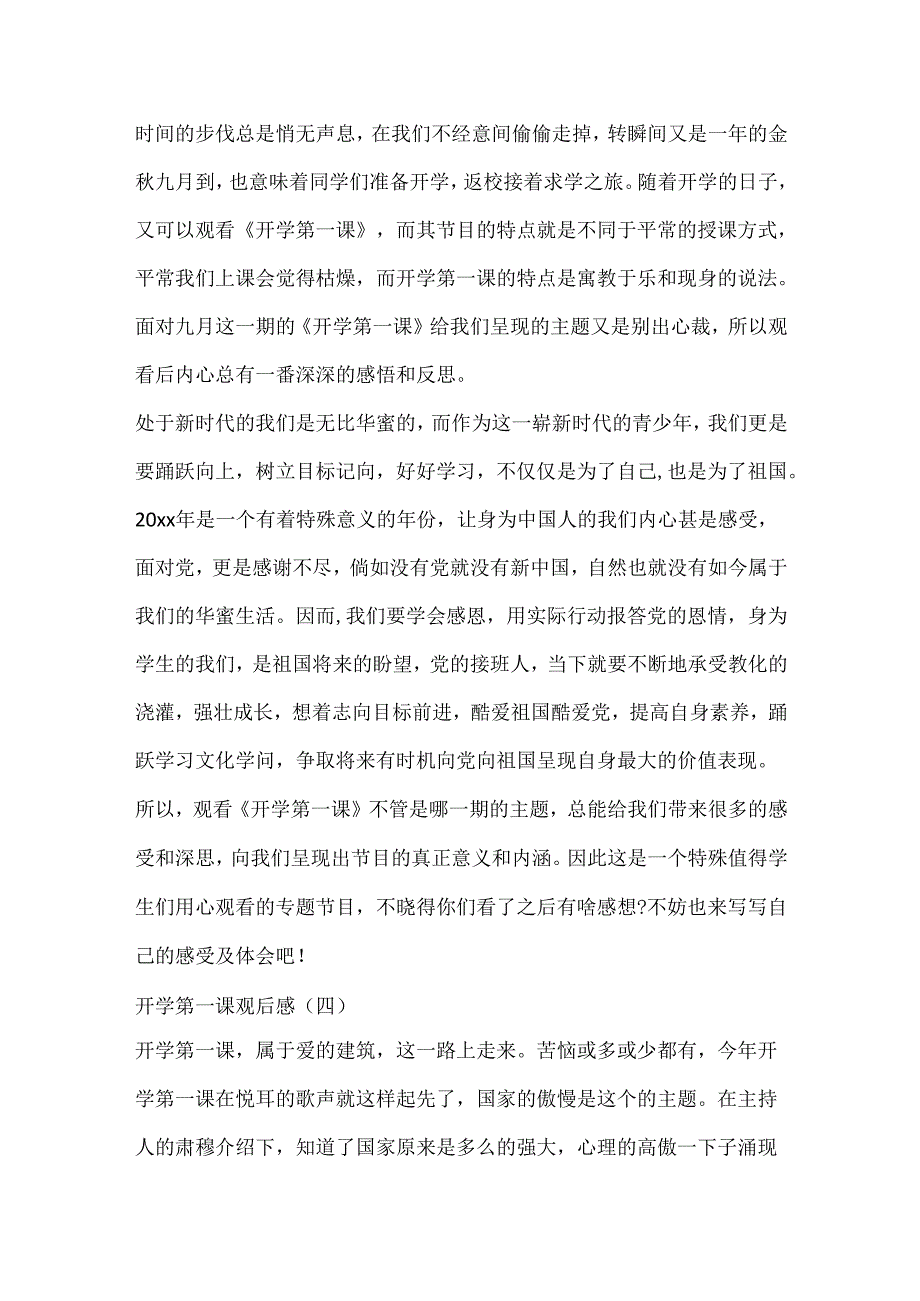 20xx开学第一课观后感_开学第一课学习心得十篇.docx_第3页