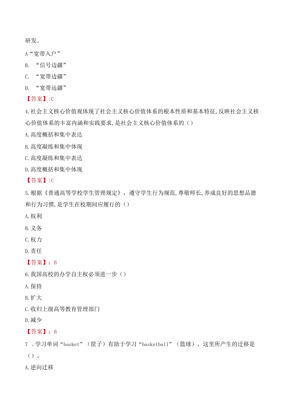 2022年重庆能源职业学院行政管理人员招聘考试真题.docx_第2页