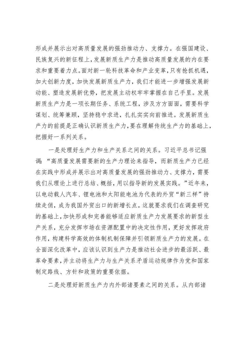 在市委理论学习中心组集中学习研讨会上的主持讲话.docx_第3页